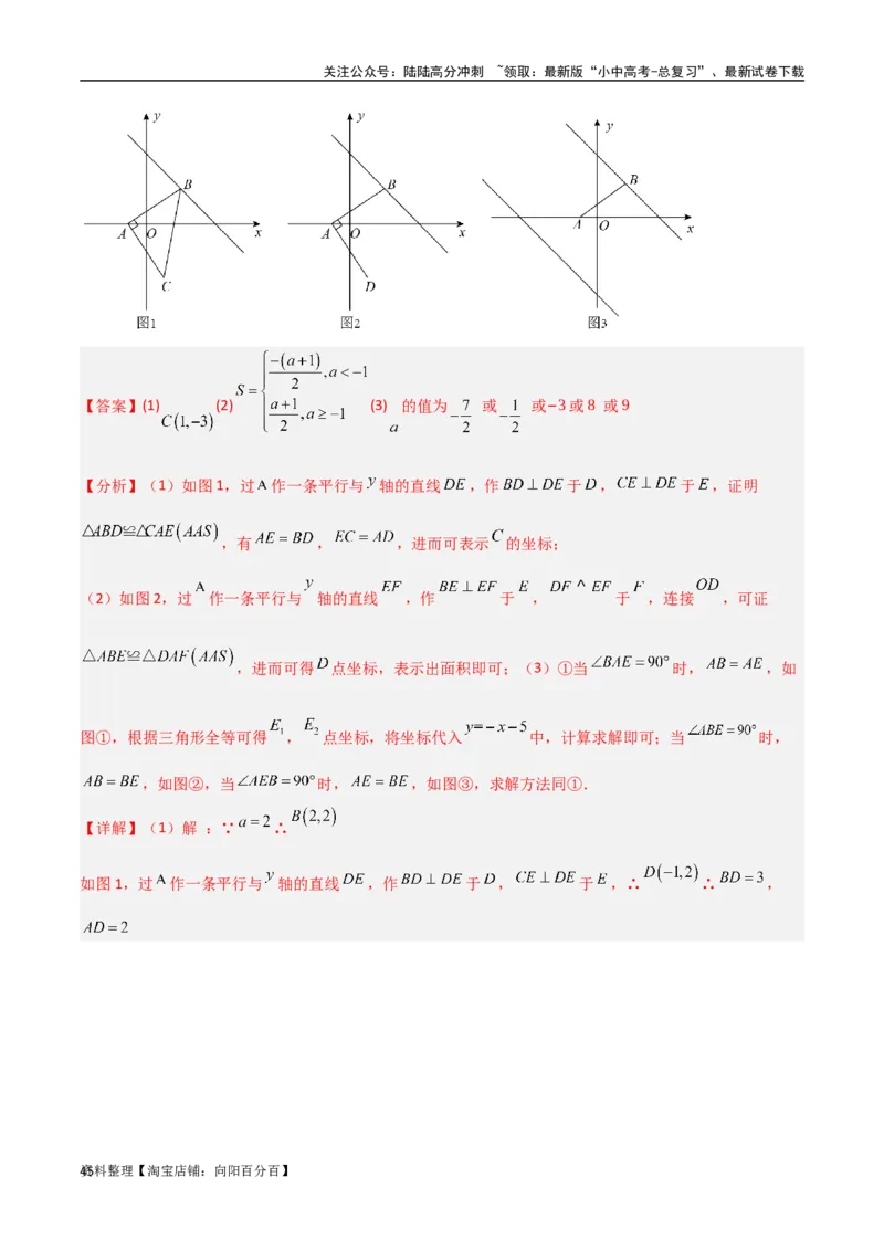 专题11三角形中的重要模型-特殊三角形中的分类讨论模型（解析版）_02中考总复习（2026版更新中）_02-数学-中考总复习_2024年中考复习资料_专项复习资料_答案解析版