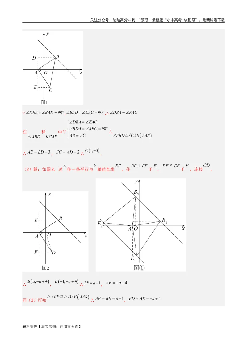 专题11三角形中的重要模型-特殊三角形中的分类讨论模型（解析版）_02中考总复习（2026版更新中）_02-数学-中考总复习_2024年中考复习资料_专项复习资料_答案解析版