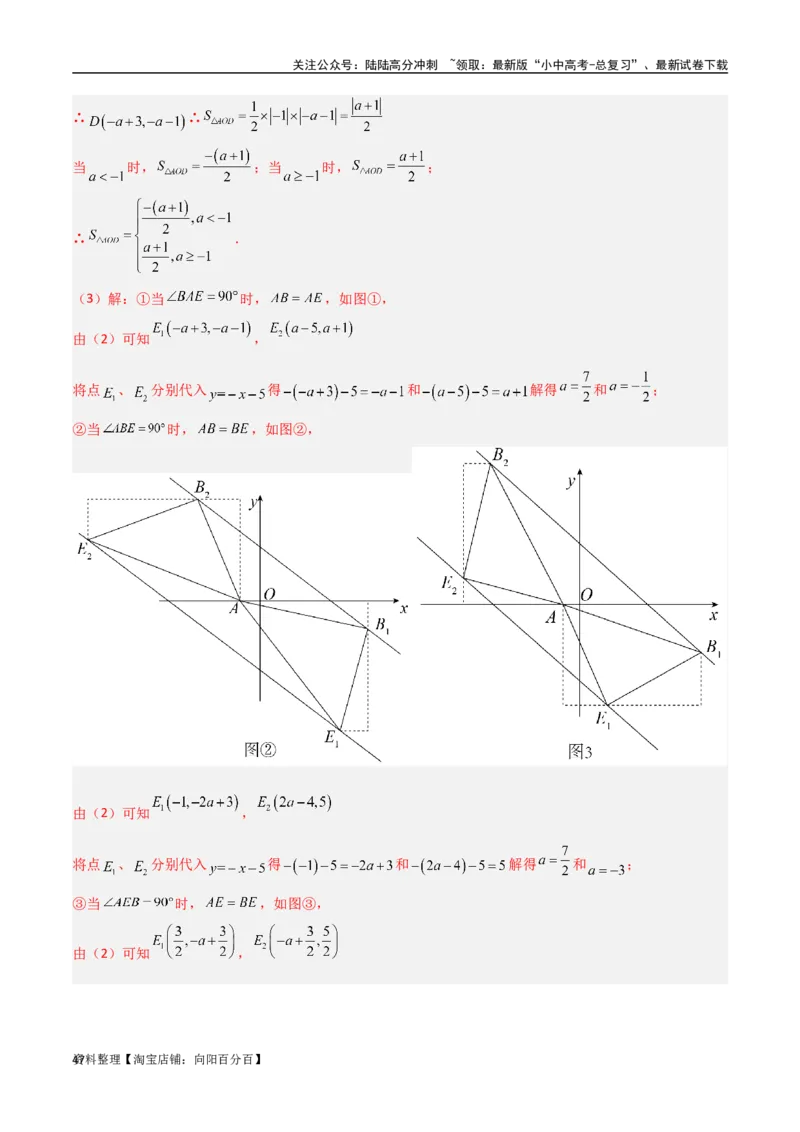 专题11三角形中的重要模型-特殊三角形中的分类讨论模型（解析版）_02中考总复习（2026版更新中）_02-数学-中考总复习_2024年中考复习资料_专项复习资料_答案解析版
