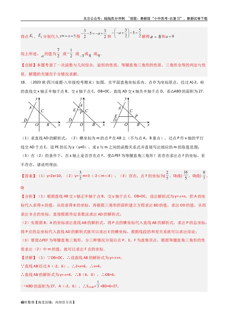 专题11三角形中的重要模型-特殊三角形中的分类讨论模型（解析版）_02中考总复习（2026版更新中）_02-数学-中考总复习_2024年中考复习资料_专项复习资料_答案解析版