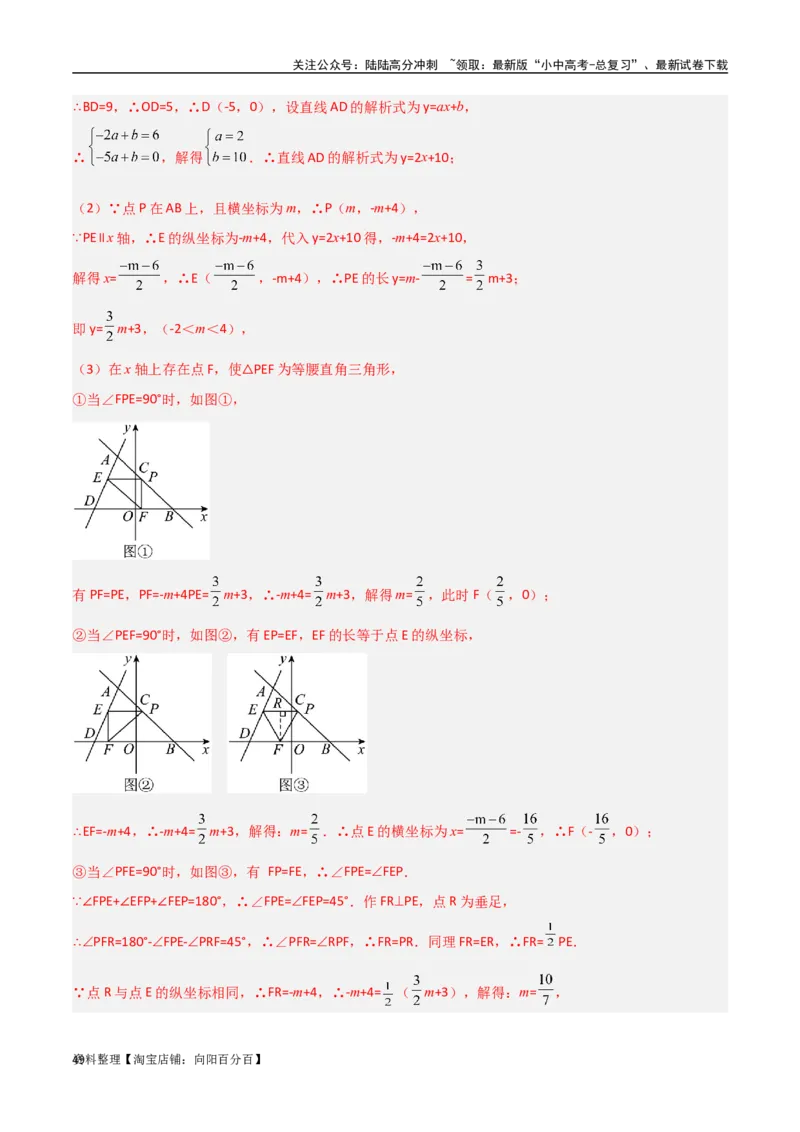 专题11三角形中的重要模型-特殊三角形中的分类讨论模型（解析版）_02中考总复习（2026版更新中）_02-数学-中考总复习_2024年中考复习资料_专项复习资料_答案解析版