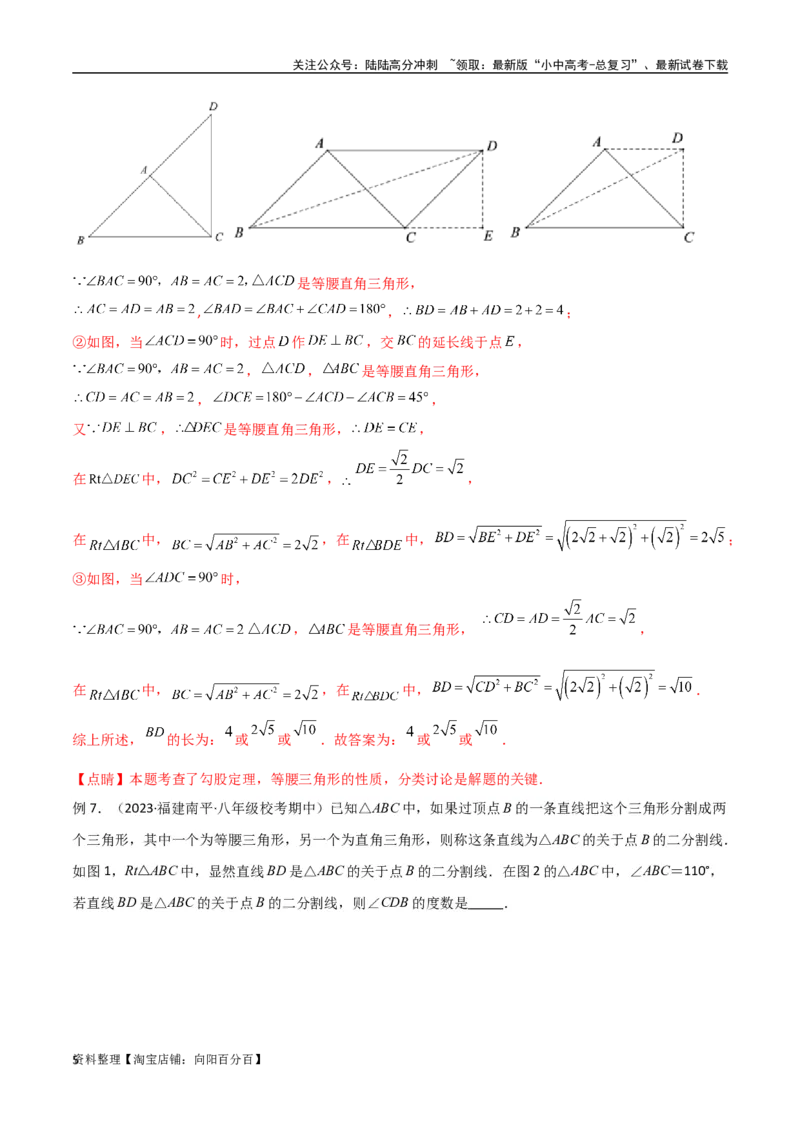 专题11三角形中的重要模型-特殊三角形中的分类讨论模型（解析版）_02中考总复习（2026版更新中）_02-数学-中考总复习_2024年中考复习资料_专项复习资料_答案解析版