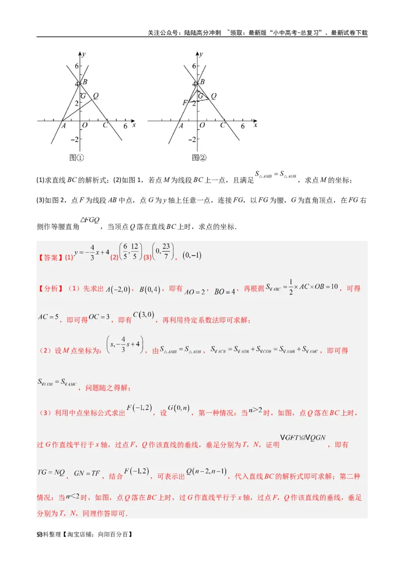 专题11三角形中的重要模型-特殊三角形中的分类讨论模型（解析版）_02中考总复习（2026版更新中）_02-数学-中考总复习_2024年中考复习资料_专项复习资料_答案解析版