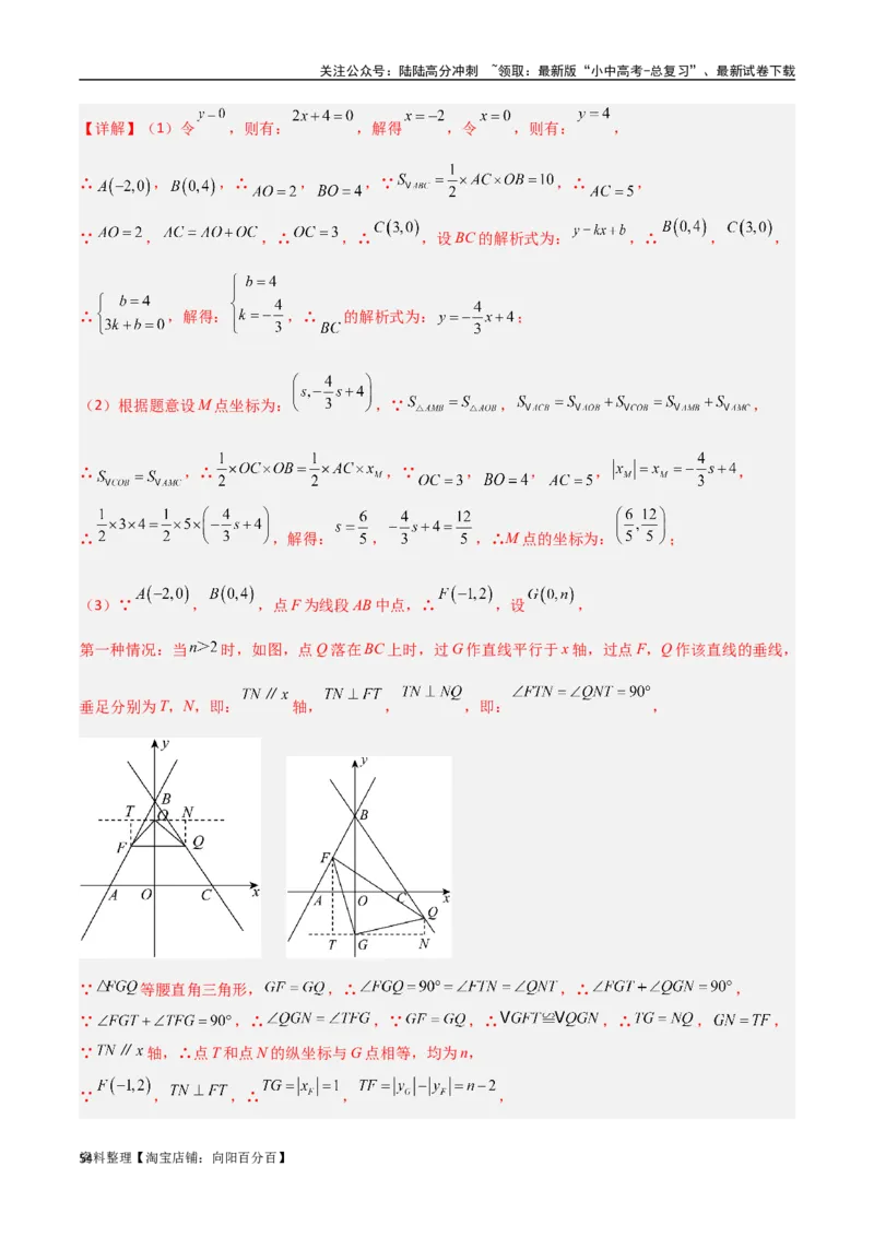专题11三角形中的重要模型-特殊三角形中的分类讨论模型（解析版）_02中考总复习（2026版更新中）_02-数学-中考总复习_2024年中考复习资料_专项复习资料_答案解析版