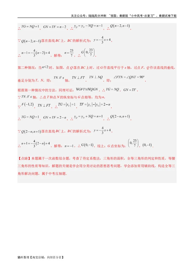专题11三角形中的重要模型-特殊三角形中的分类讨论模型（解析版）_02中考总复习（2026版更新中）_02-数学-中考总复习_2024年中考复习资料_专项复习资料_答案解析版