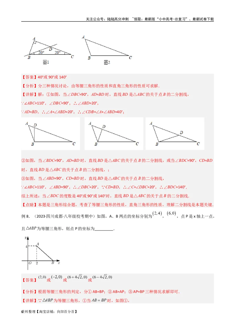 专题11三角形中的重要模型-特殊三角形中的分类讨论模型（解析版）_02中考总复习（2026版更新中）_02-数学-中考总复习_2024年中考复习资料_专项复习资料_答案解析版