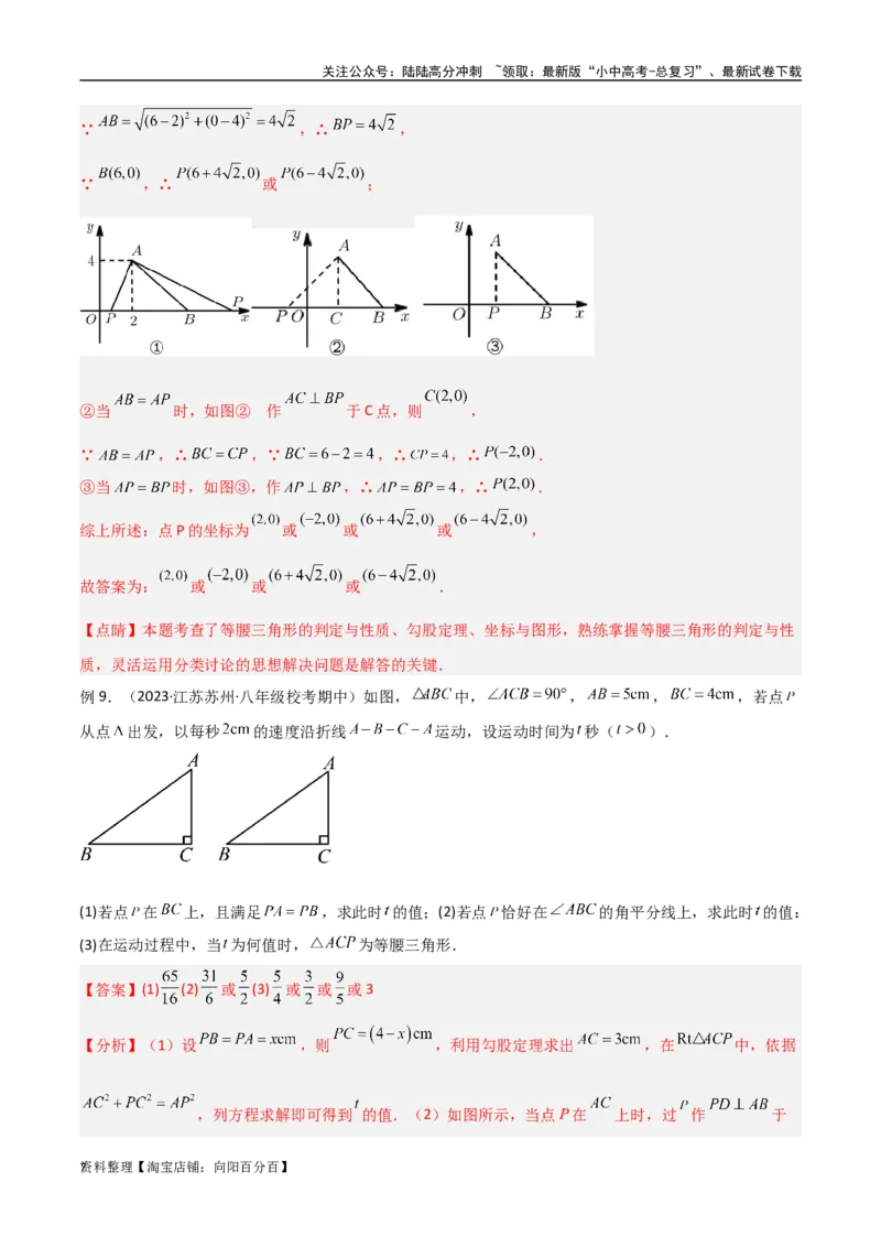 专题11三角形中的重要模型-特殊三角形中的分类讨论模型（解析版）_02中考总复习（2026版更新中）_02-数学-中考总复习_2024年中考复习资料_专项复习资料_答案解析版