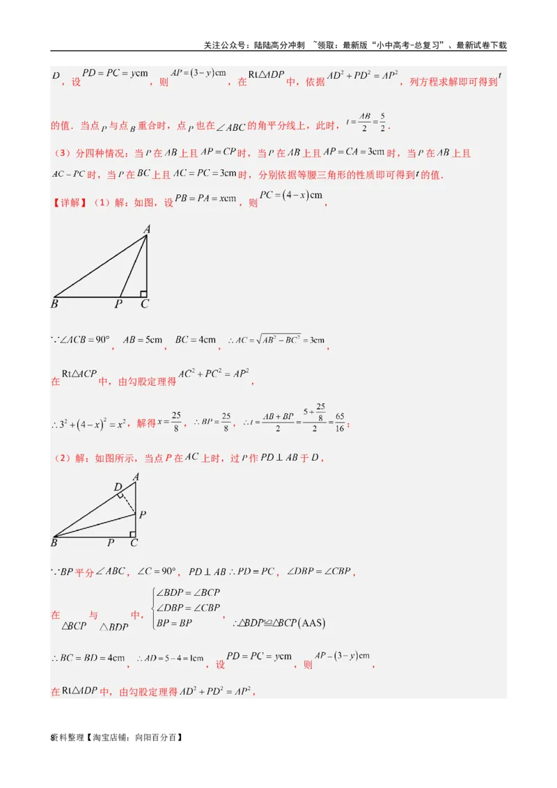 专题11三角形中的重要模型-特殊三角形中的分类讨论模型（解析版）_02中考总复习（2026版更新中）_02-数学-中考总复习_2024年中考复习资料_专项复习资料_答案解析版