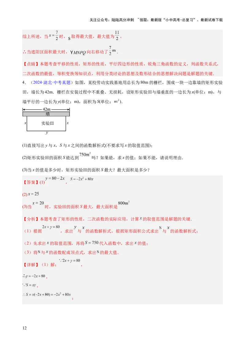 专题12二次函数的实际应用（全国通用）（解析版）_02中考总复习（2026版更新中）_02-数学-中考总复习_2026年中考复习（更新中）