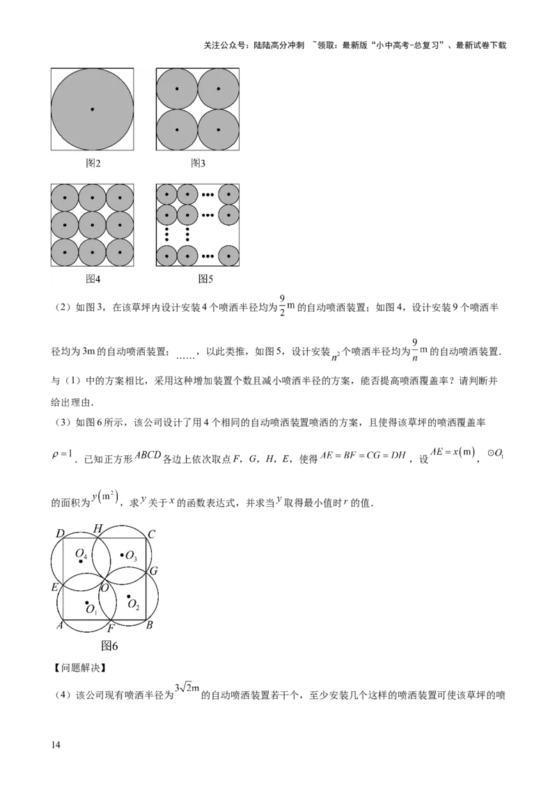 专题12二次函数的实际应用（全国通用）（解析版）_02中考总复习（2026版更新中）_02-数学-中考总复习_2026年中考复习（更新中）