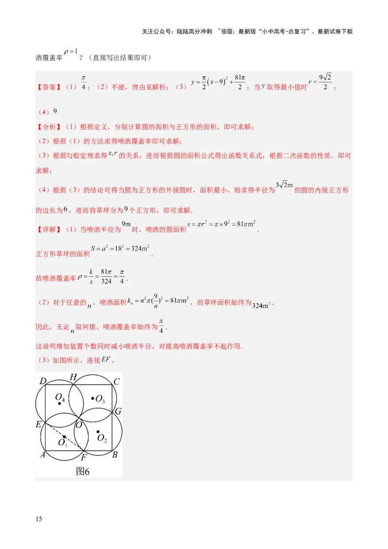 专题12二次函数的实际应用（全国通用）（解析版）_02中考总复习（2026版更新中）_02-数学-中考总复习_2026年中考复习（更新中）