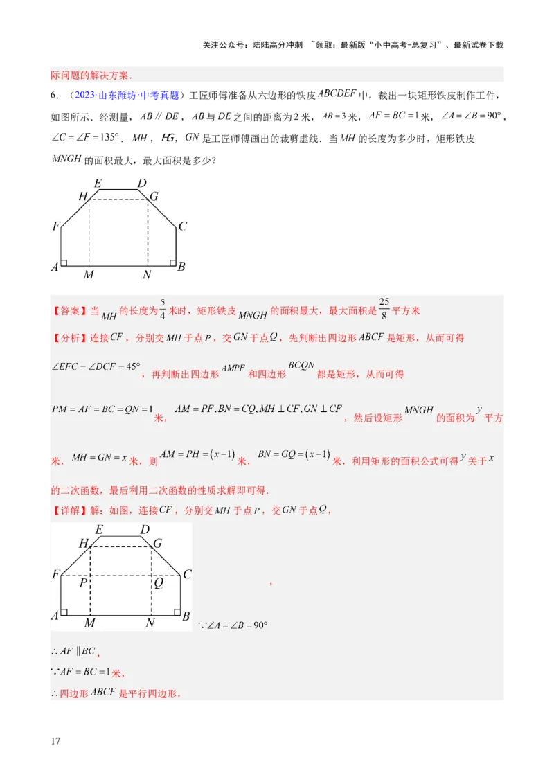 专题12二次函数的实际应用（全国通用）（解析版）_02中考总复习（2026版更新中）_02-数学-中考总复习_2026年中考复习（更新中）