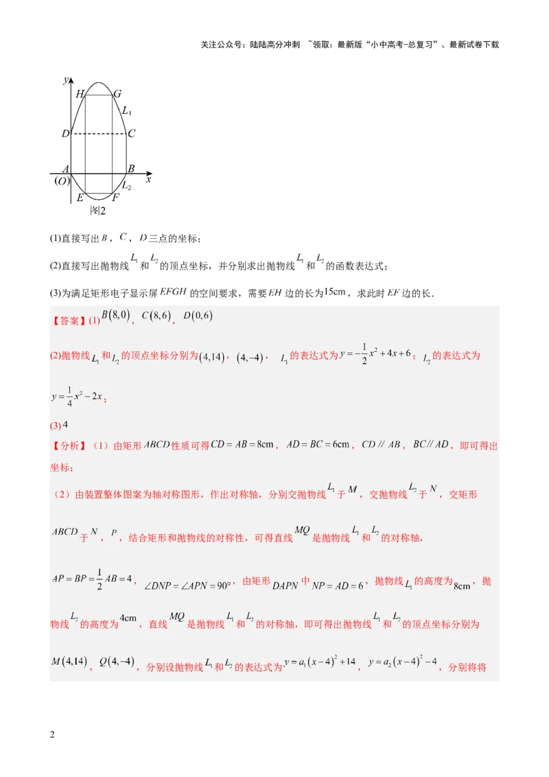 专题12二次函数的实际应用（全国通用）（解析版）_02中考总复习（2026版更新中）_02-数学-中考总复习_2026年中考复习（更新中）