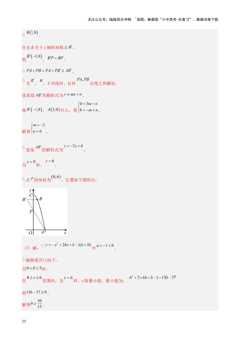 专题12二次函数的实际应用（全国通用）（解析版）_02中考总复习（2026版更新中）_02-数学-中考总复习_2026年中考复习（更新中）