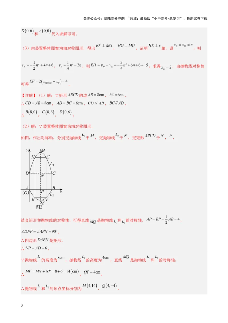 专题12二次函数的实际应用（全国通用）（解析版）_02中考总复习（2026版更新中）_02-数学-中考总复习_2026年中考复习（更新中）