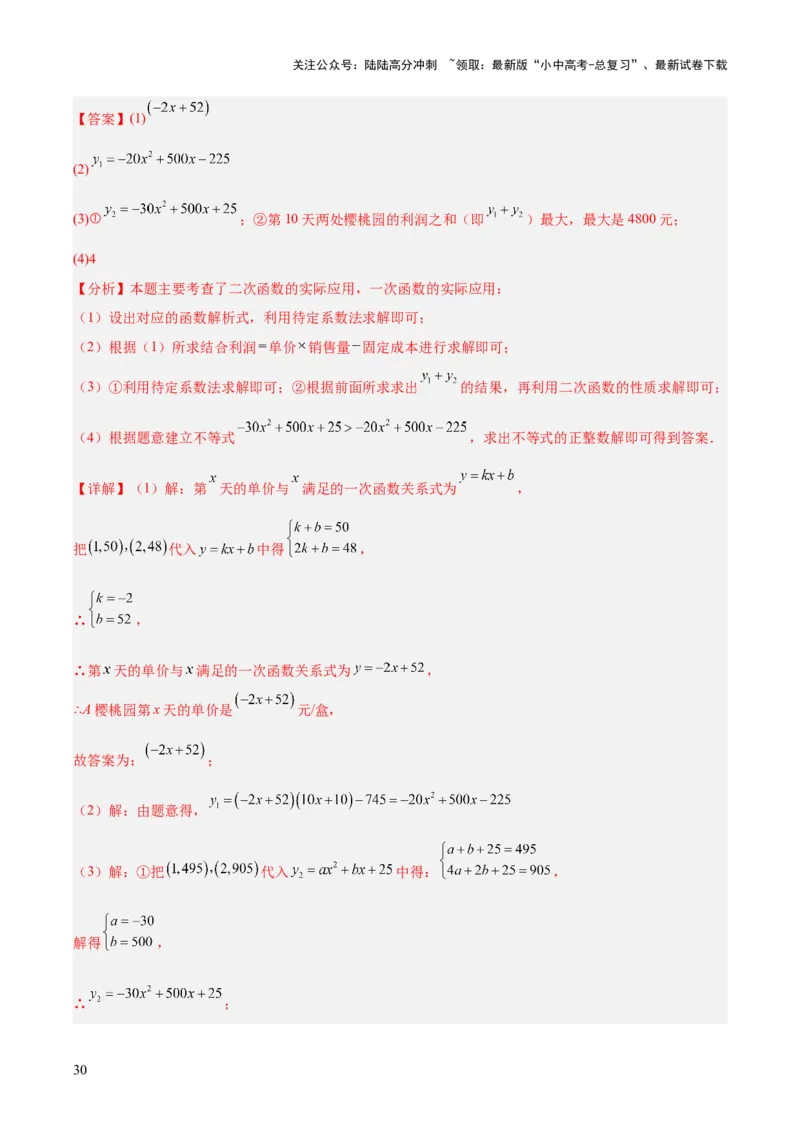 专题12二次函数的实际应用（全国通用）（解析版）_02中考总复习（2026版更新中）_02-数学-中考总复习_2026年中考复习（更新中）