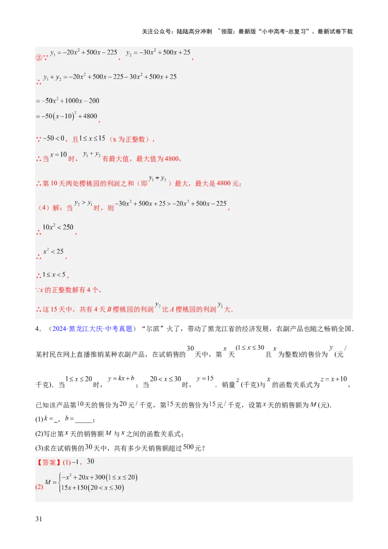 专题12二次函数的实际应用（全国通用）（解析版）_02中考总复习（2026版更新中）_02-数学-中考总复习_2026年中考复习（更新中）
