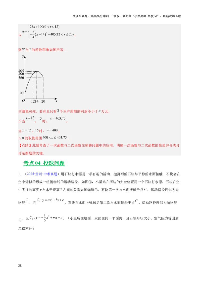 专题12二次函数的实际应用（全国通用）（解析版）_02中考总复习（2026版更新中）_02-数学-中考总复习_2026年中考复习（更新中）