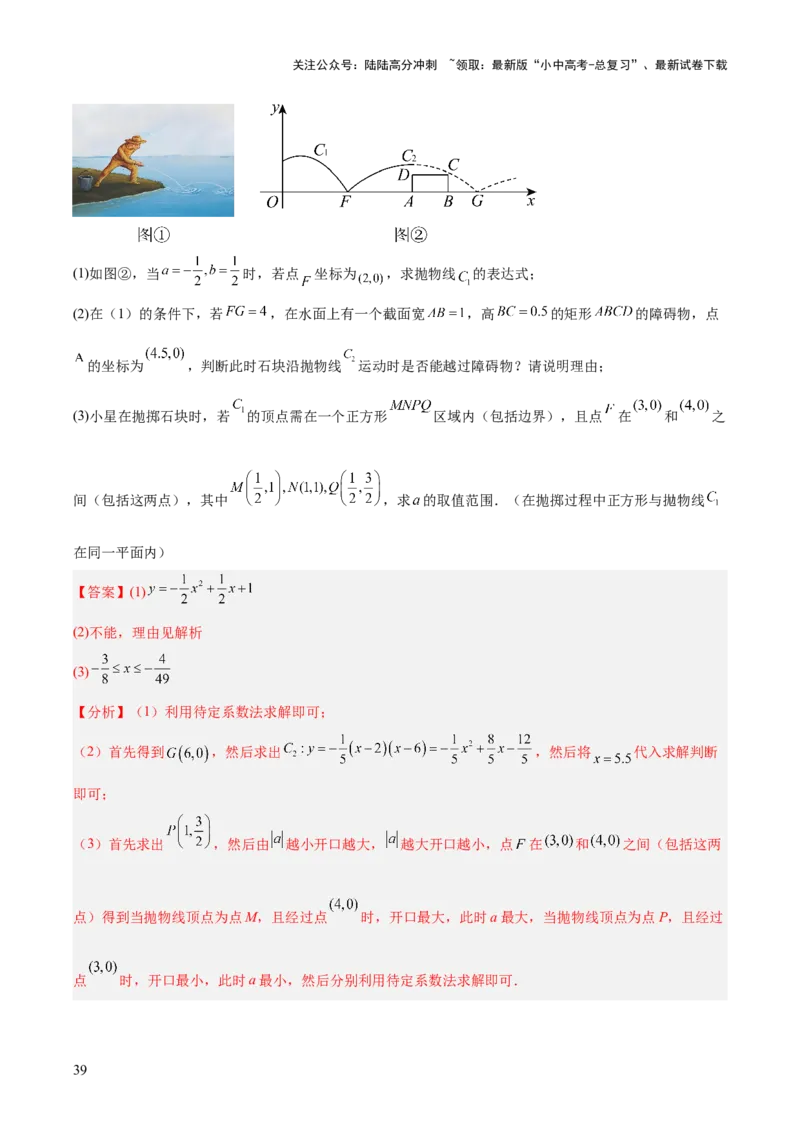 专题12二次函数的实际应用（全国通用）（解析版）_02中考总复习（2026版更新中）_02-数学-中考总复习_2026年中考复习（更新中）
