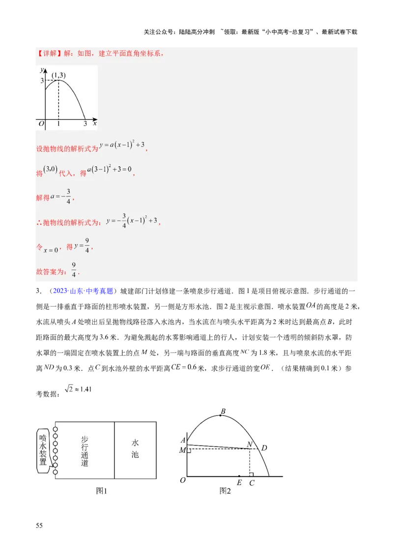 专题12二次函数的实际应用（全国通用）（解析版）_02中考总复习（2026版更新中）_02-数学-中考总复习_2026年中考复习（更新中）