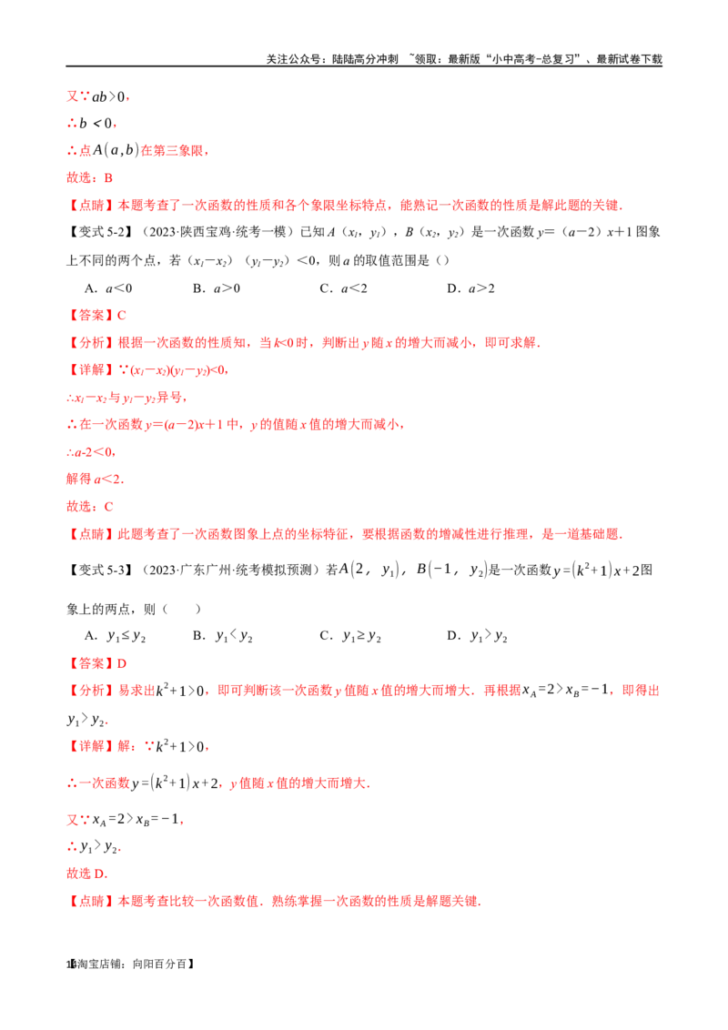 专题12一次函数的图像与性质十大题型（举一反三）（解析版）_02中考总复习（2026版更新中）_02-数学-中考总复习_2024年中考复习资料_一轮复习资料_教师版（含答案解析）