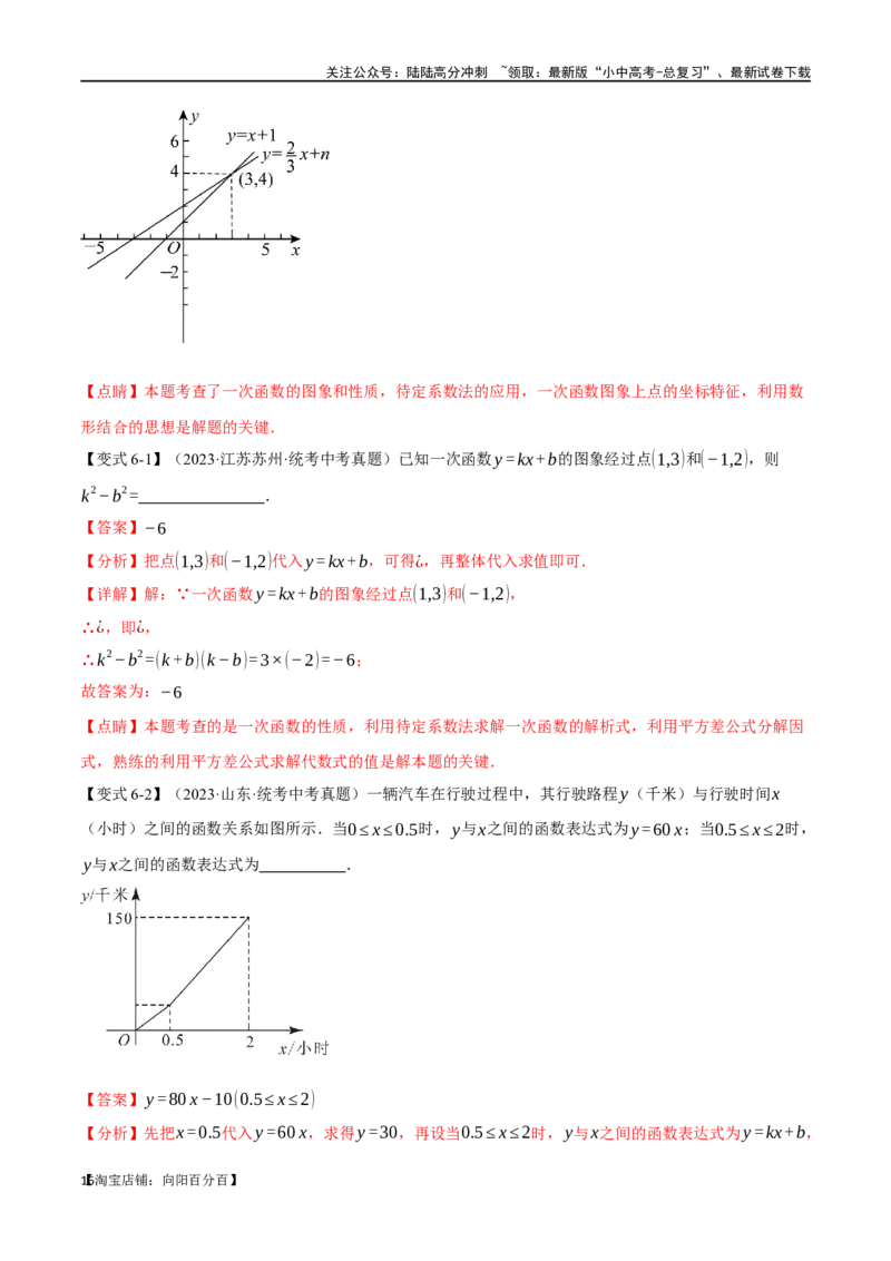 专题12一次函数的图像与性质十大题型（举一反三）（解析版）_02中考总复习（2026版更新中）_02-数学-中考总复习_2024年中考复习资料_一轮复习资料_教师版（含答案解析）