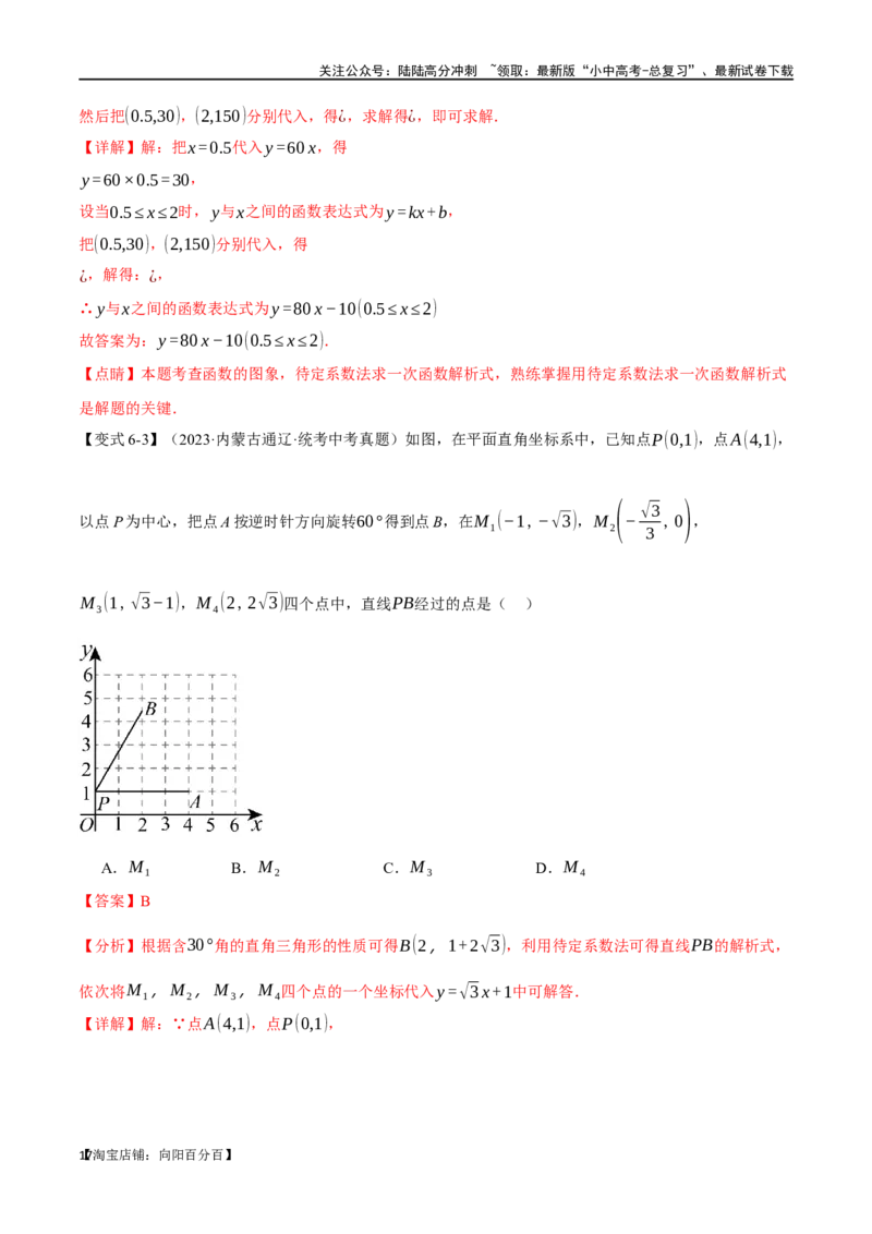 专题12一次函数的图像与性质十大题型（举一反三）（解析版）_02中考总复习（2026版更新中）_02-数学-中考总复习_2024年中考复习资料_一轮复习资料_教师版（含答案解析）