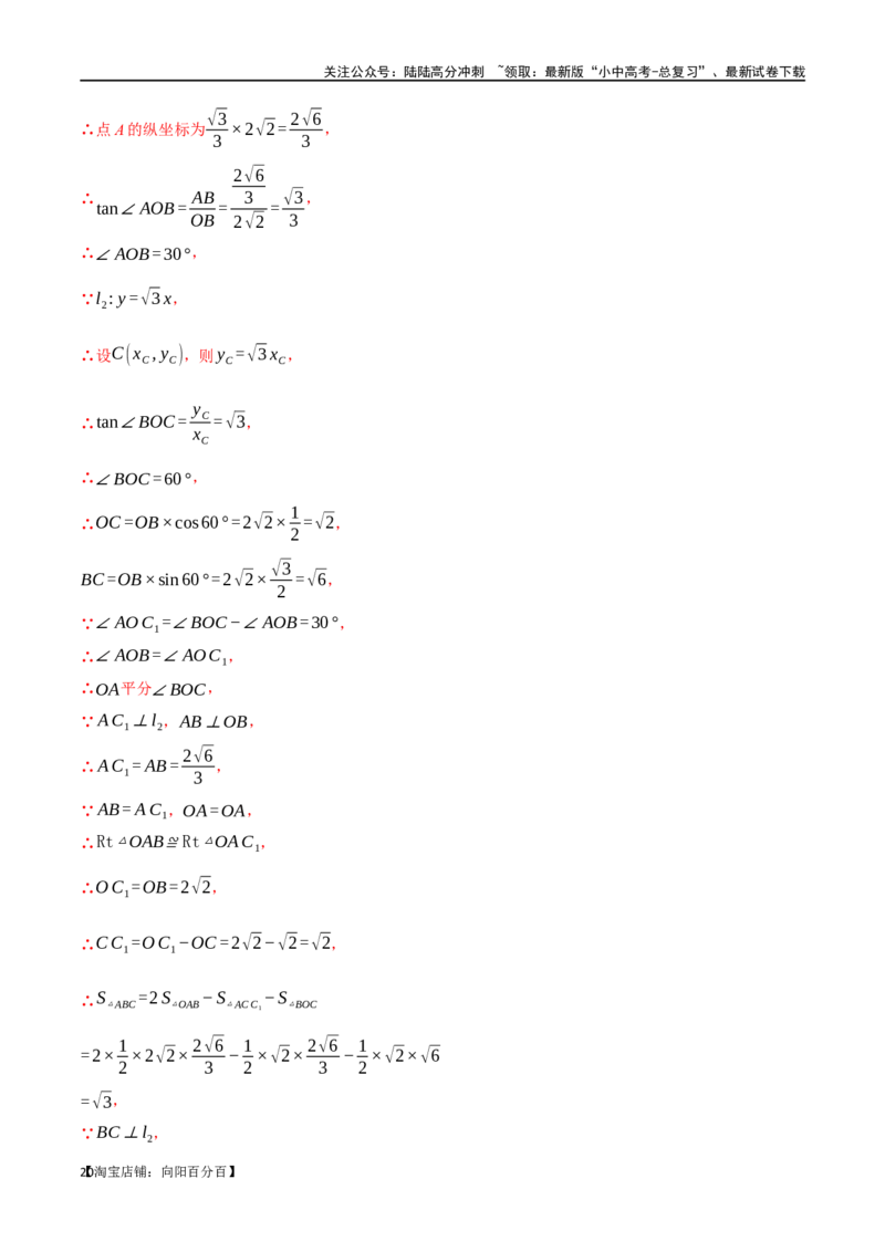 专题12一次函数的图像与性质十大题型（举一反三）（解析版）_02中考总复习（2026版更新中）_02-数学-中考总复习_2024年中考复习资料_一轮复习资料_教师版（含答案解析）
