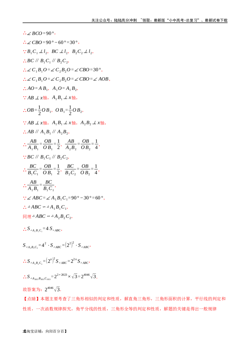 专题12一次函数的图像与性质十大题型（举一反三）（解析版）_02中考总复习（2026版更新中）_02-数学-中考总复习_2024年中考复习资料_一轮复习资料_教师版（含答案解析）