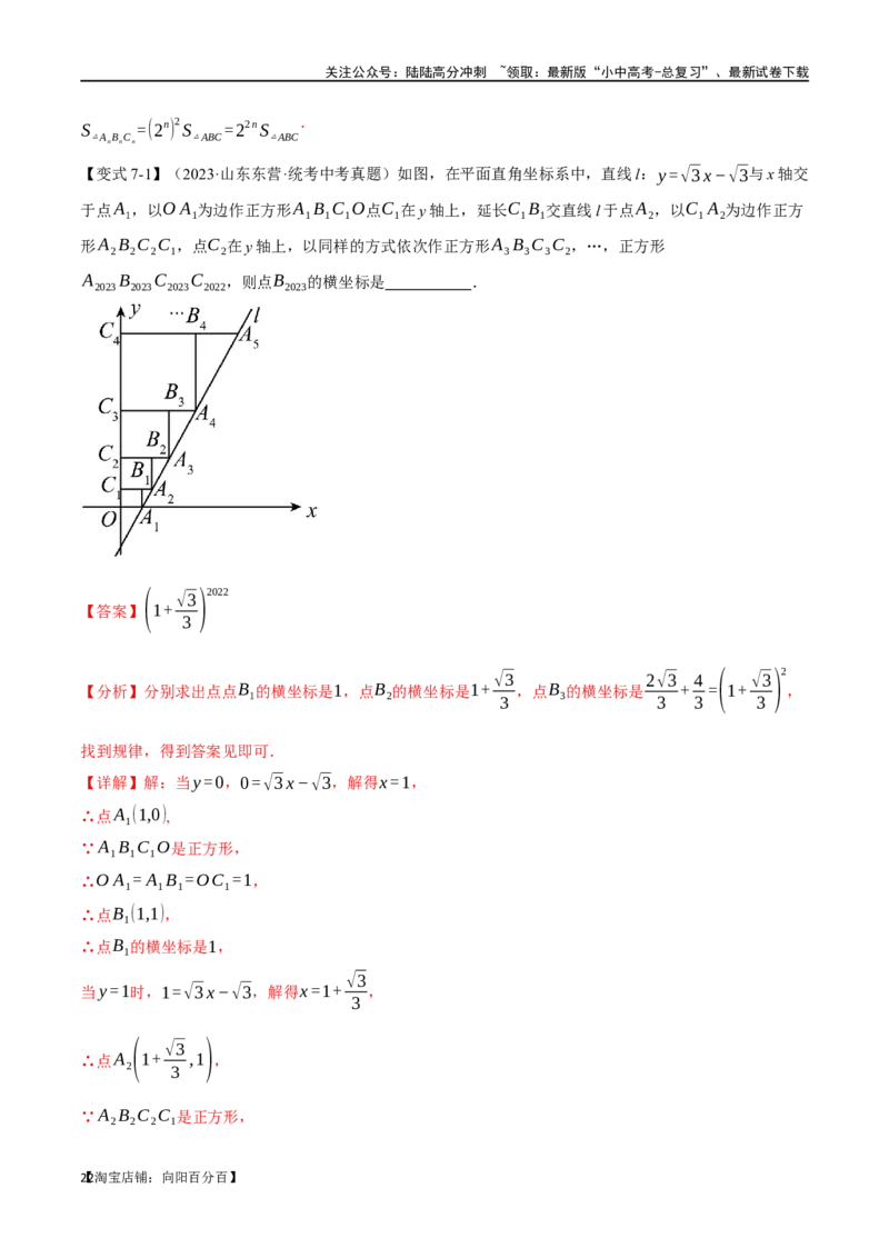 专题12一次函数的图像与性质十大题型（举一反三）（解析版）_02中考总复习（2026版更新中）_02-数学-中考总复习_2024年中考复习资料_一轮复习资料_教师版（含答案解析）