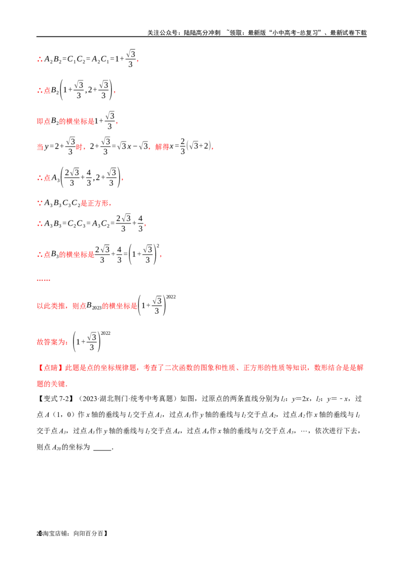 专题12一次函数的图像与性质十大题型（举一反三）（解析版）_02中考总复习（2026版更新中）_02-数学-中考总复习_2024年中考复习资料_一轮复习资料_教师版（含答案解析）