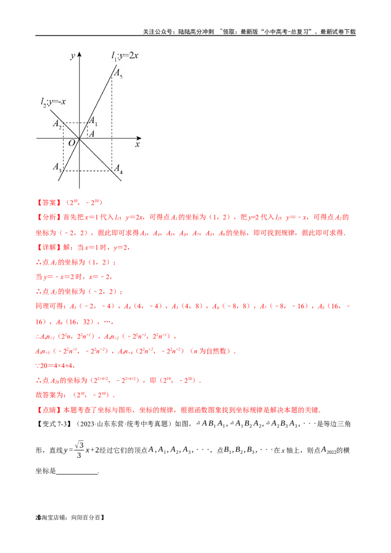 专题12一次函数的图像与性质十大题型（举一反三）（解析版）_02中考总复习（2026版更新中）_02-数学-中考总复习_2024年中考复习资料_一轮复习资料_教师版（含答案解析）