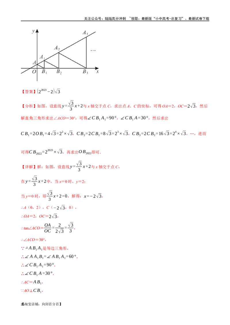 专题12一次函数的图像与性质十大题型（举一反三）（解析版）_02中考总复习（2026版更新中）_02-数学-中考总复习_2024年中考复习资料_一轮复习资料_教师版（含答案解析）