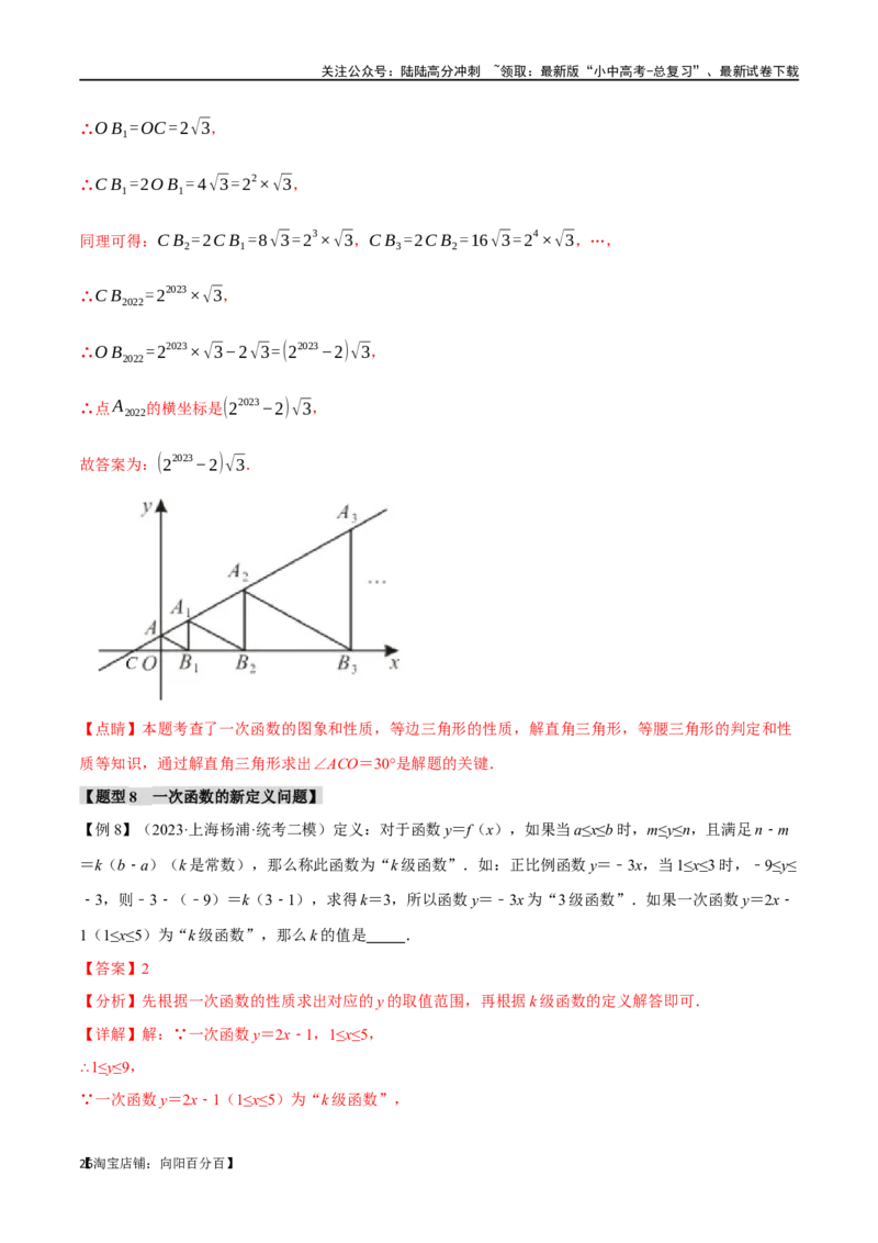 专题12一次函数的图像与性质十大题型（举一反三）（解析版）_02中考总复习（2026版更新中）_02-数学-中考总复习_2024年中考复习资料_一轮复习资料_教师版（含答案解析）