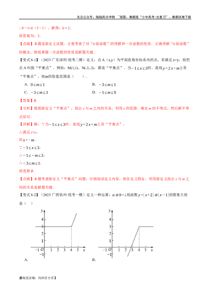 专题12一次函数的图像与性质十大题型（举一反三）（解析版）_02中考总复习（2026版更新中）_02-数学-中考总复习_2024年中考复习资料_一轮复习资料_教师版（含答案解析）
