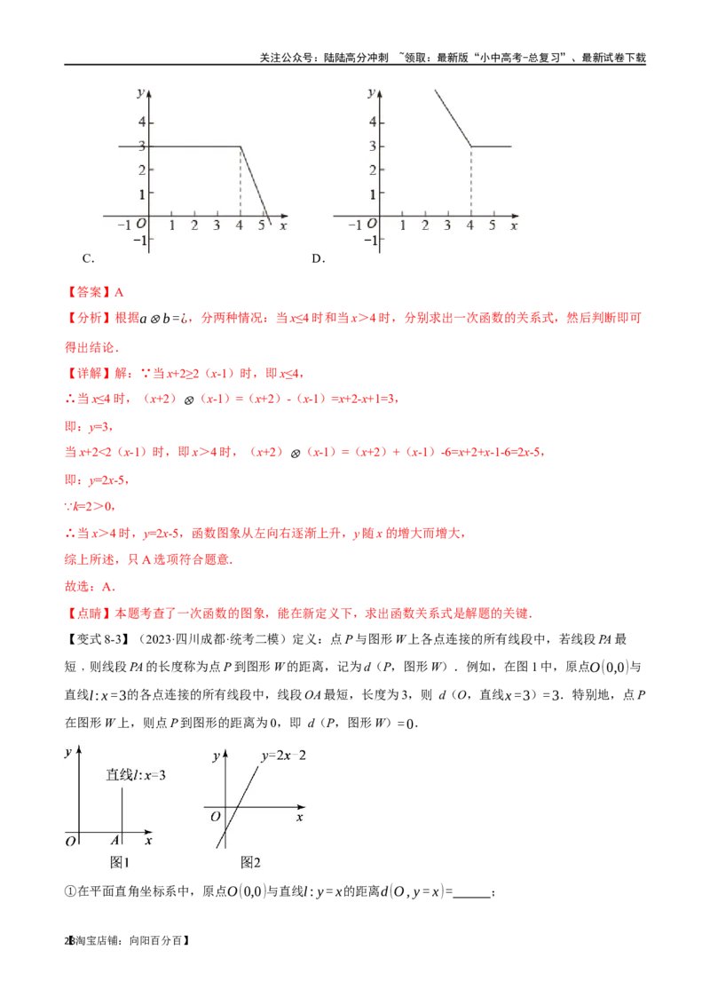 专题12一次函数的图像与性质十大题型（举一反三）（解析版）_02中考总复习（2026版更新中）_02-数学-中考总复习_2024年中考复习资料_一轮复习资料_教师版（含答案解析）