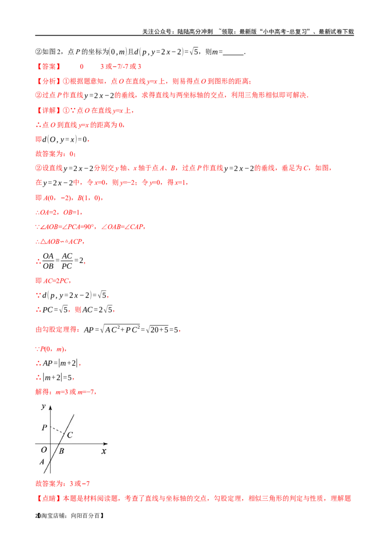专题12一次函数的图像与性质十大题型（举一反三）（解析版）_02中考总复习（2026版更新中）_02-数学-中考总复习_2024年中考复习资料_一轮复习资料_教师版（含答案解析）