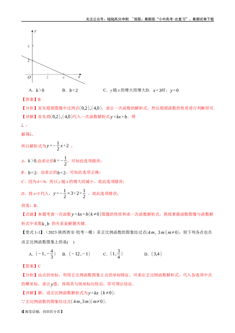专题12一次函数的图像与性质十大题型（举一反三）（解析版）_02中考总复习（2026版更新中）_02-数学-中考总复习_2024年中考复习资料_一轮复习资料_教师版（含答案解析）