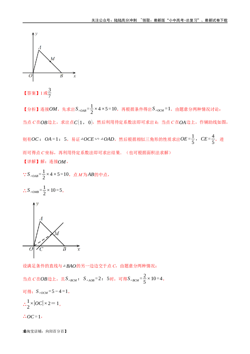 专题12一次函数的图像与性质十大题型（举一反三）（解析版）_02中考总复习（2026版更新中）_02-数学-中考总复习_2024年中考复习资料_一轮复习资料_教师版（含答案解析）