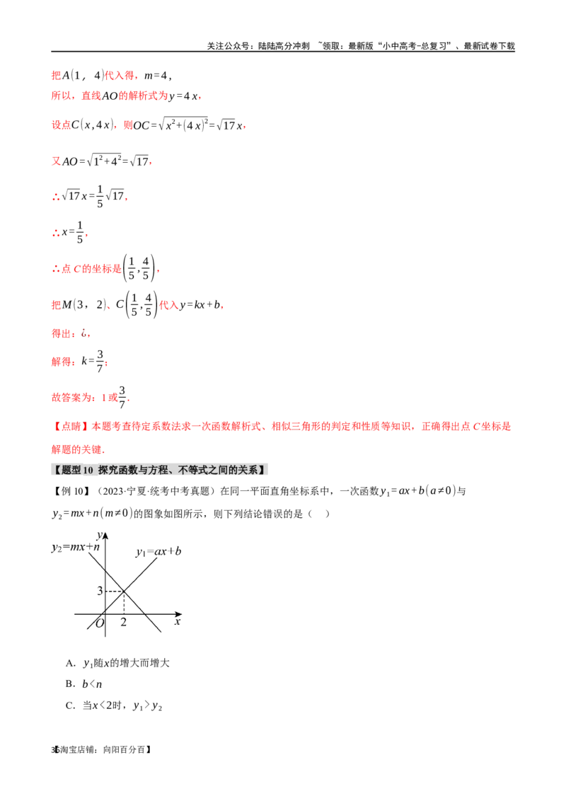 专题12一次函数的图像与性质十大题型（举一反三）（解析版）_02中考总复习（2026版更新中）_02-数学-中考总复习_2024年中考复习资料_一轮复习资料_教师版（含答案解析）