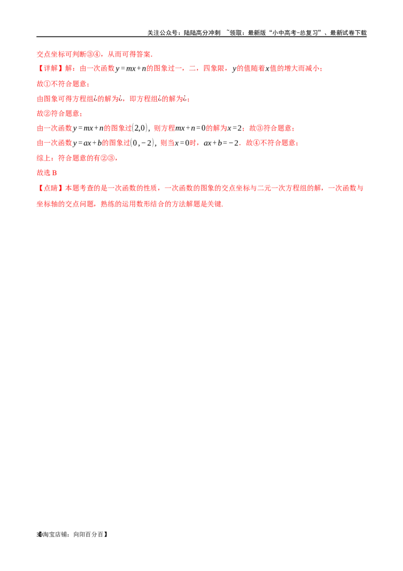 专题12一次函数的图像与性质十大题型（举一反三）（解析版）_02中考总复习（2026版更新中）_02-数学-中考总复习_2024年中考复习资料_一轮复习资料_教师版（含答案解析）