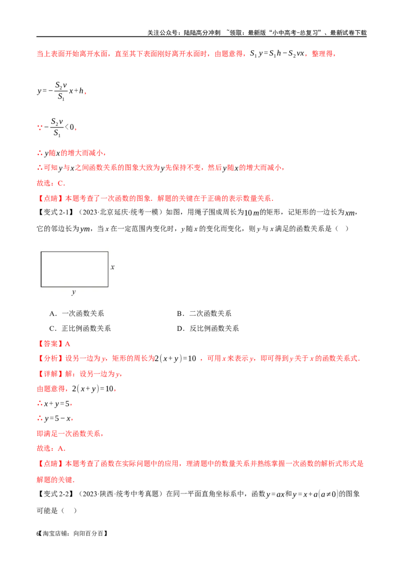 专题12一次函数的图像与性质十大题型（举一反三）（解析版）_02中考总复习（2026版更新中）_02-数学-中考总复习_2024年中考复习资料_一轮复习资料_教师版（含答案解析）