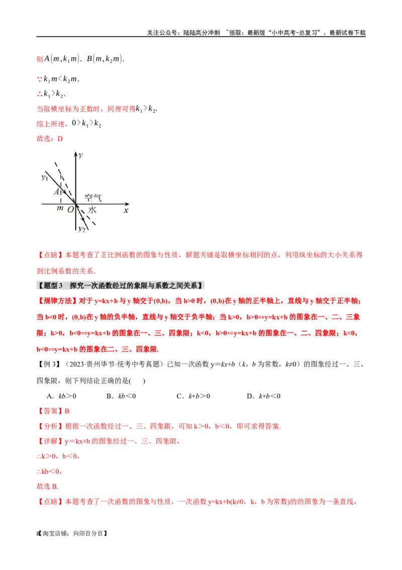 专题12一次函数的图像与性质十大题型（举一反三）（解析版）_02中考总复习（2026版更新中）_02-数学-中考总复习_2024年中考复习资料_一轮复习资料_教师版（含答案解析）