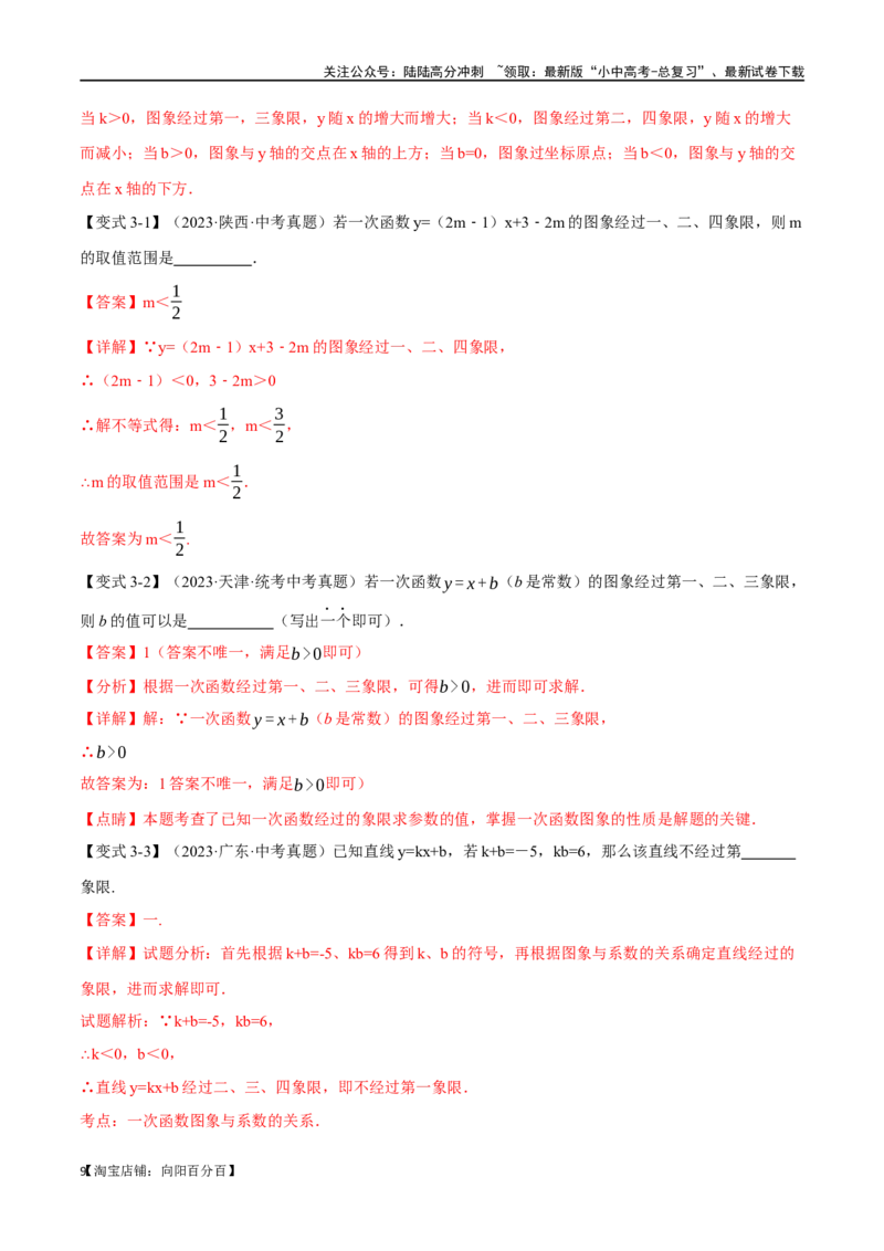 专题12一次函数的图像与性质十大题型（举一反三）（解析版）_02中考总复习（2026版更新中）_02-数学-中考总复习_2024年中考复习资料_一轮复习资料_教师版（含答案解析）