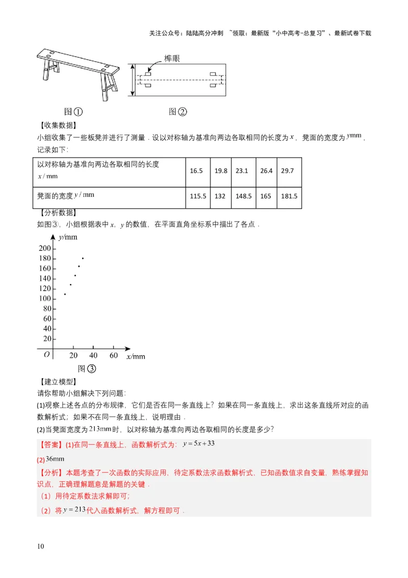 专题10一次函数（解析版）_02中考总复习（2026版更新中）_02-数学-中考总复习_2025中考复习资料_备战2025年中考数学真题题源解密（全国通用）