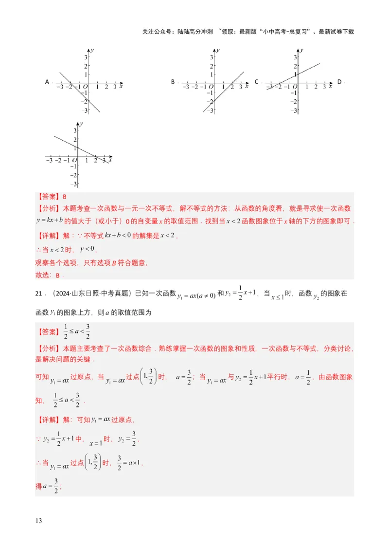 专题10一次函数（解析版）_02中考总复习（2026版更新中）_02-数学-中考总复习_2025中考复习资料_备战2025年中考数学真题题源解密（全国通用）