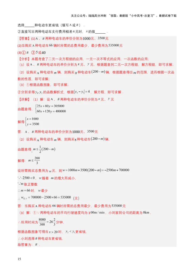 专题10一次函数（解析版）_02中考总复习（2026版更新中）_02-数学-中考总复习_2025中考复习资料_备战2025年中考数学真题题源解密（全国通用）