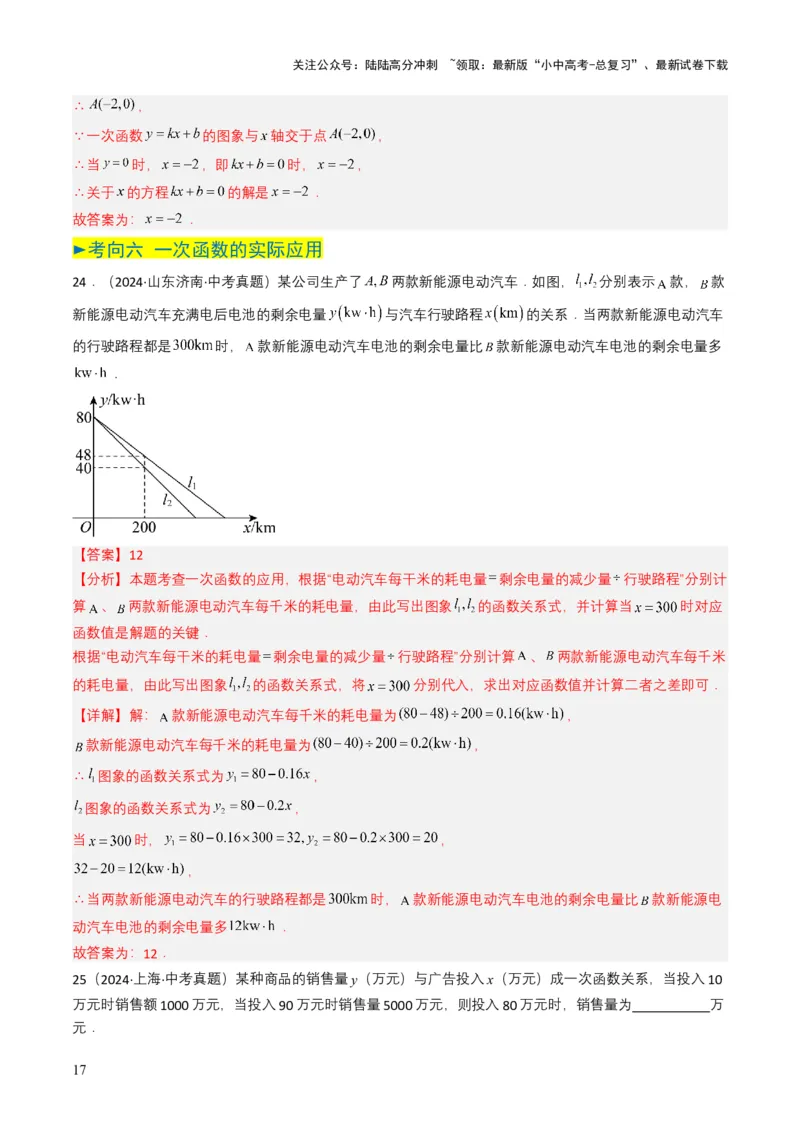 专题10一次函数（解析版）_02中考总复习（2026版更新中）_02-数学-中考总复习_2025中考复习资料_备战2025年中考数学真题题源解密（全国通用）