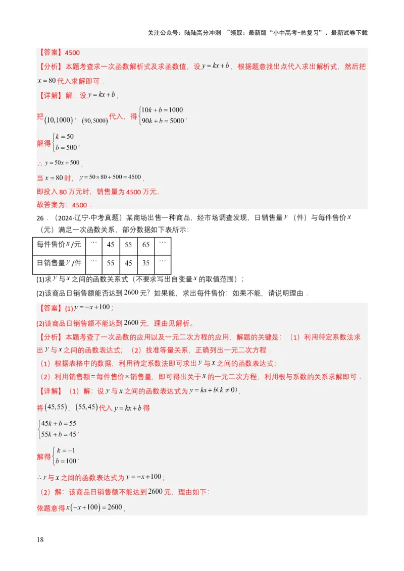 专题10一次函数（解析版）_02中考总复习（2026版更新中）_02-数学-中考总复习_2025中考复习资料_备战2025年中考数学真题题源解密（全国通用）