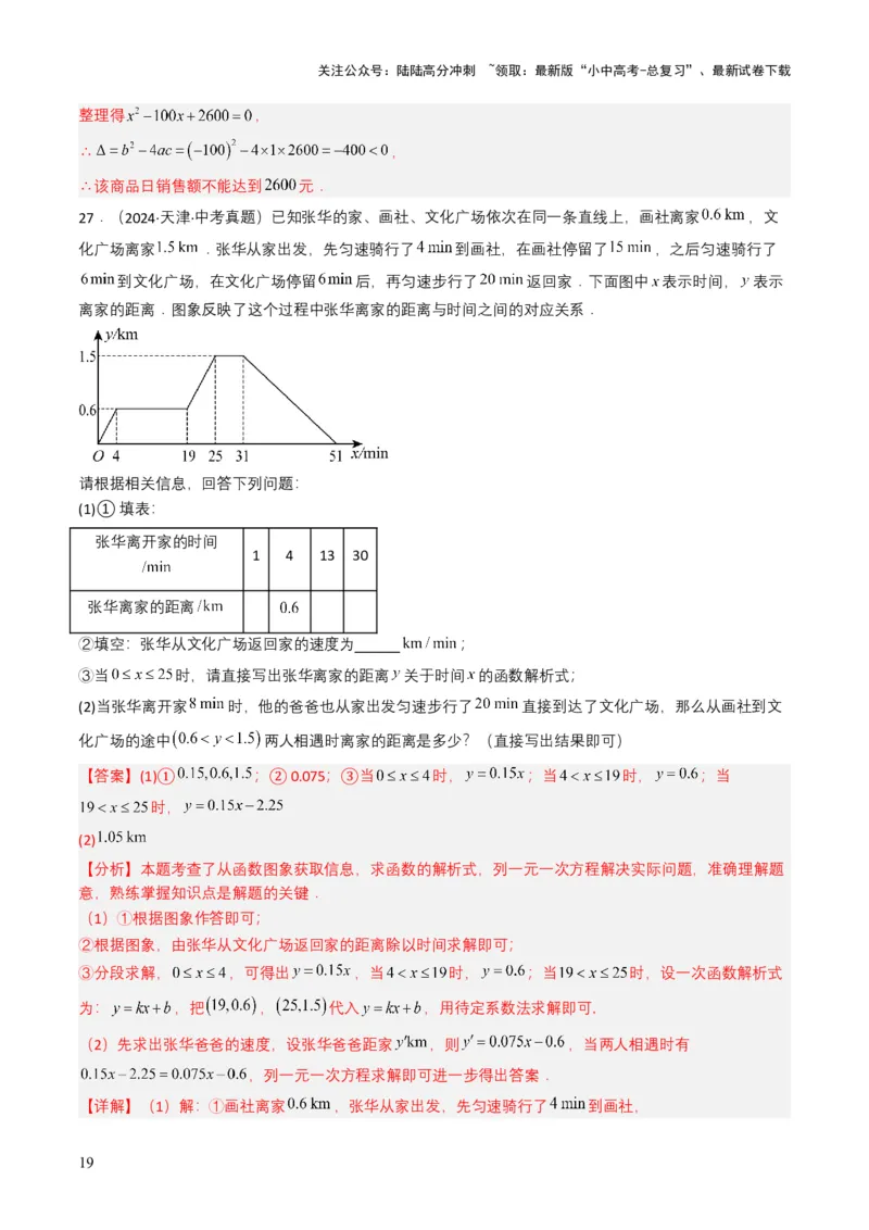 专题10一次函数（解析版）_02中考总复习（2026版更新中）_02-数学-中考总复习_2025中考复习资料_备战2025年中考数学真题题源解密（全国通用）